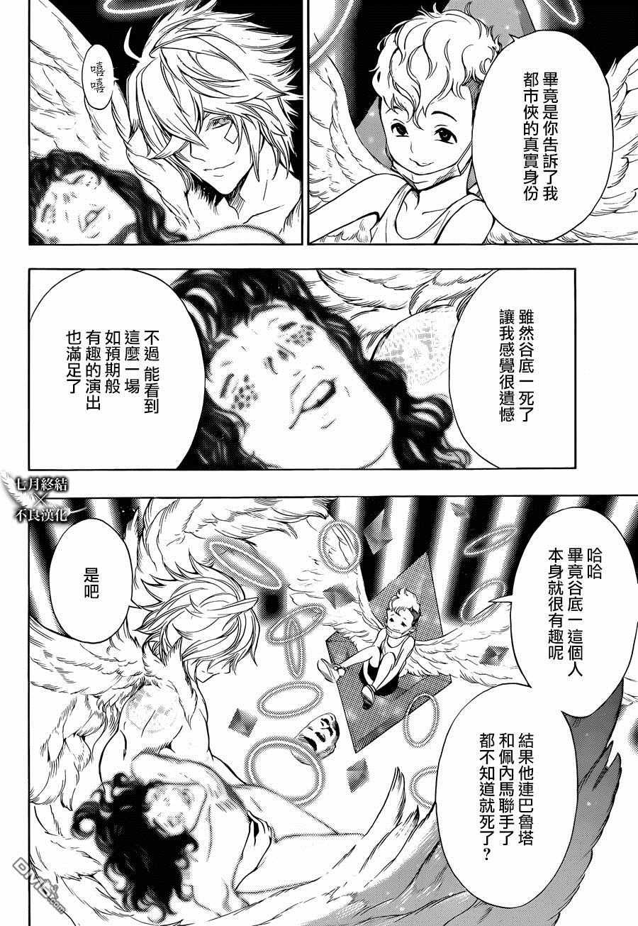《白金终局》第27话 第20页