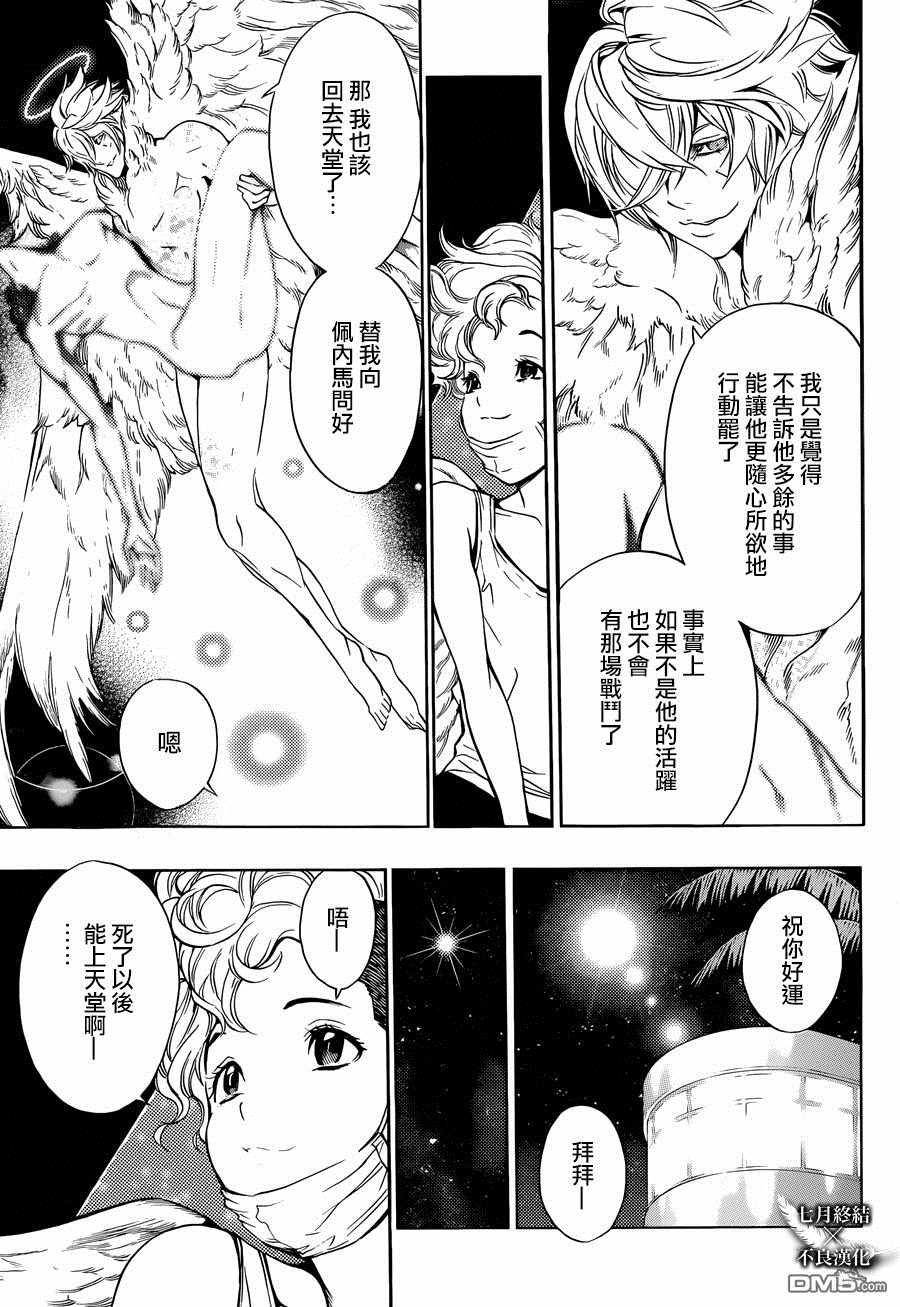 《白金终局》第27话 第21页