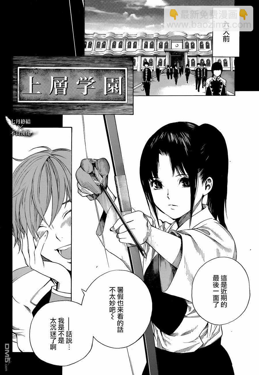 《白金终局》第27话 第22页