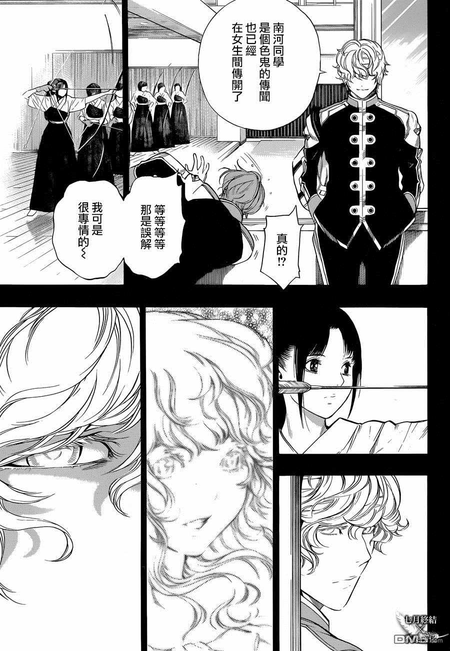 《白金终局》第27话 第23页