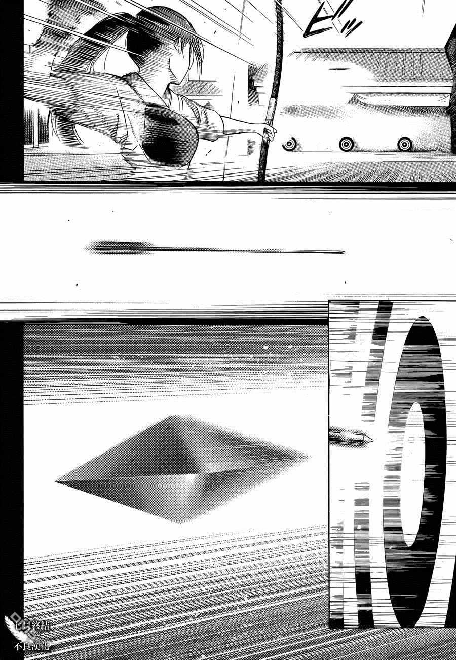 《白金终局》第27话 第24页