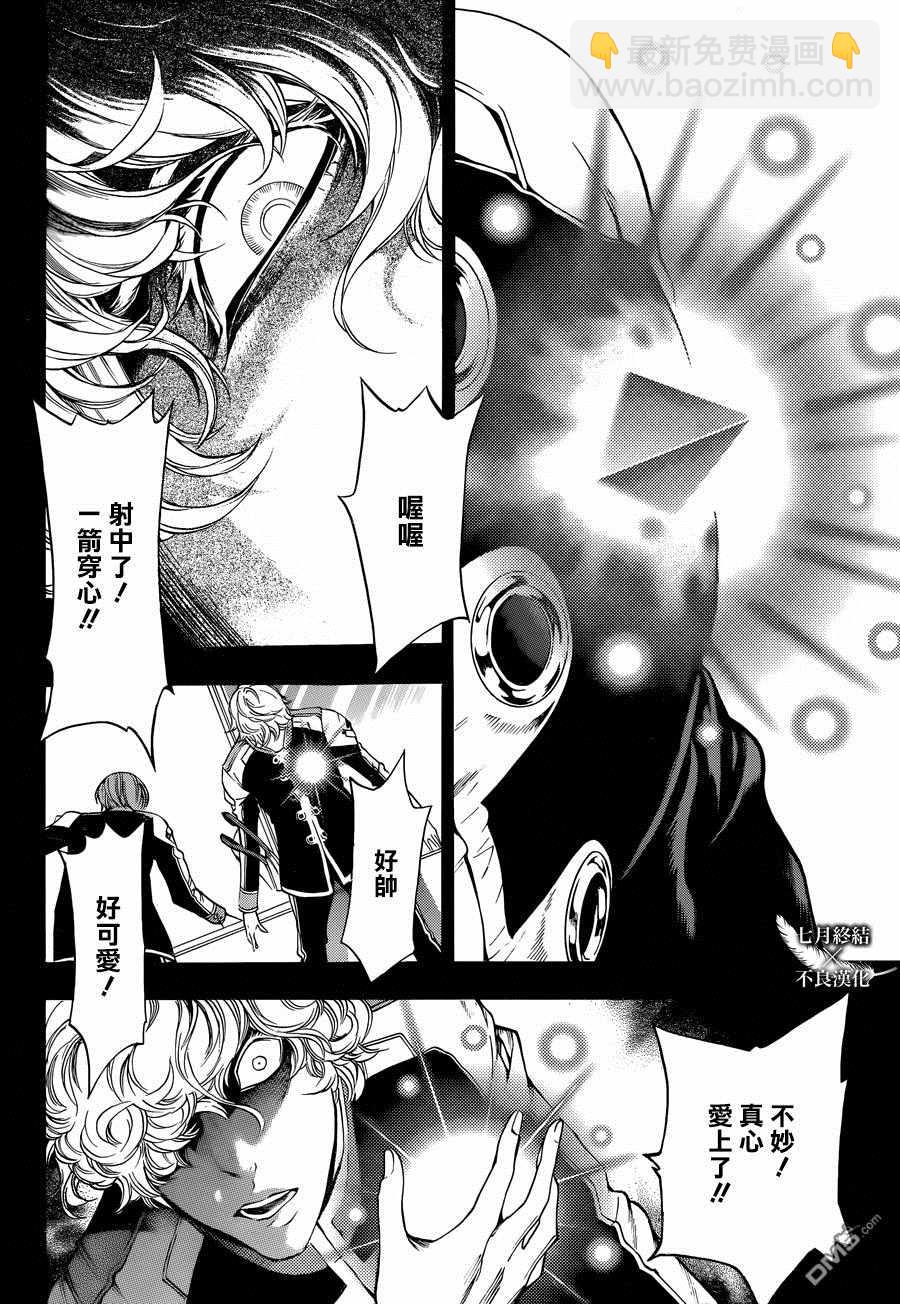 《白金终局》第27话 第26页