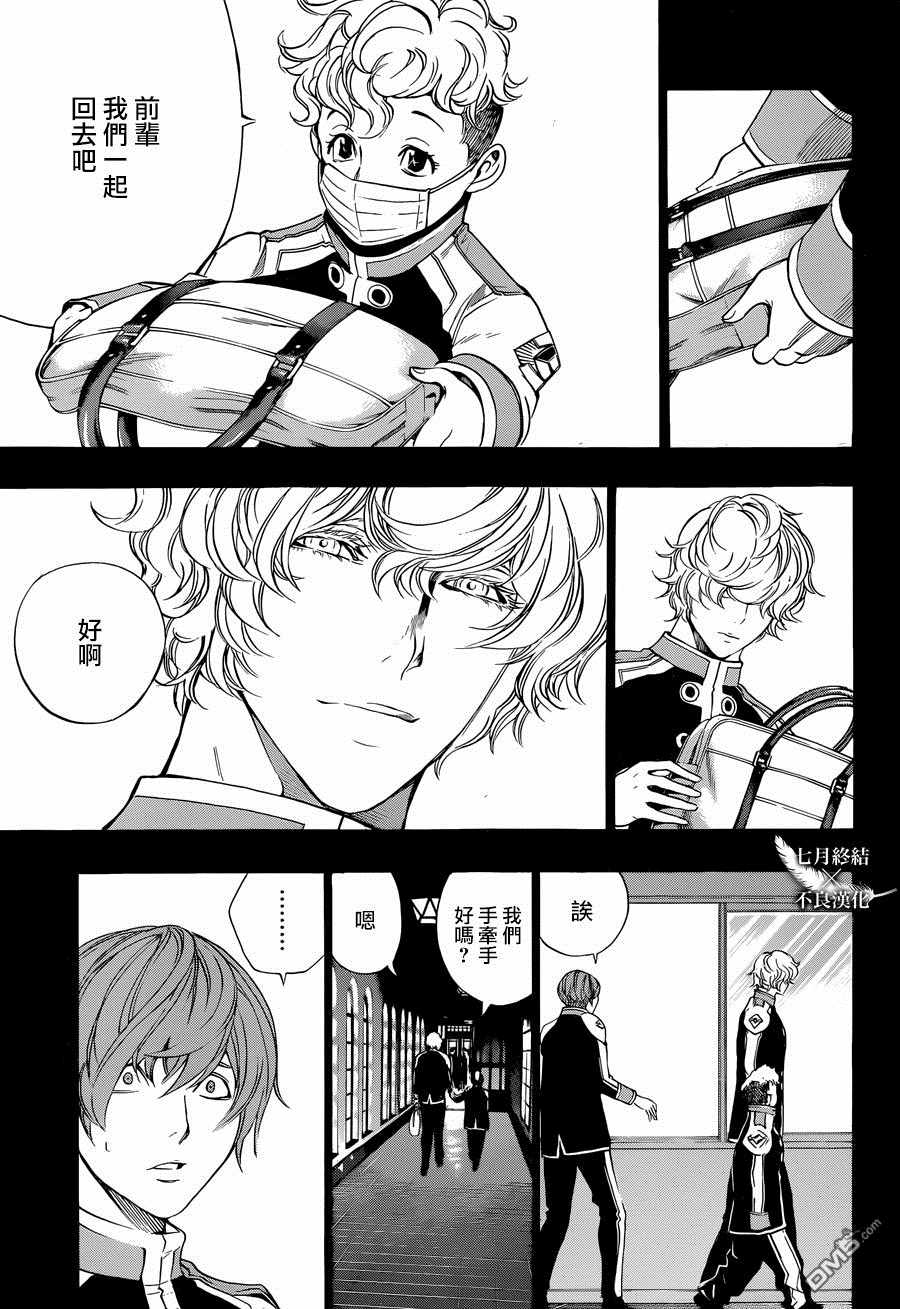 《白金终局》第27话 第29页
