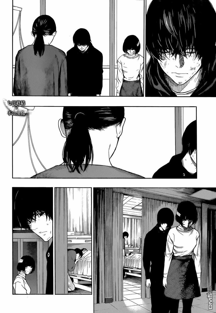 《白金终局》第27话 第2页