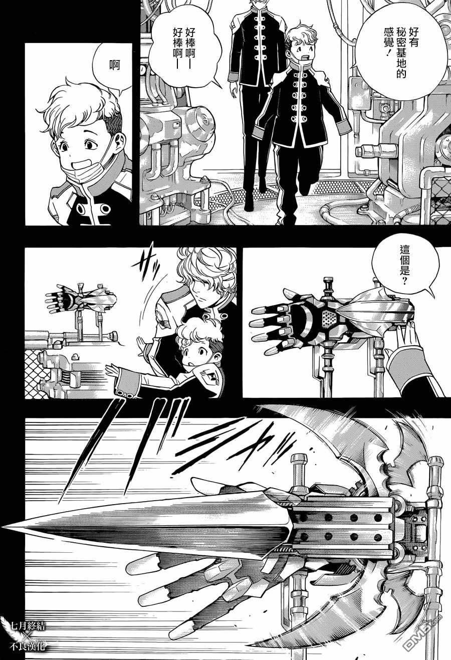 《白金终局》第27话 第31页