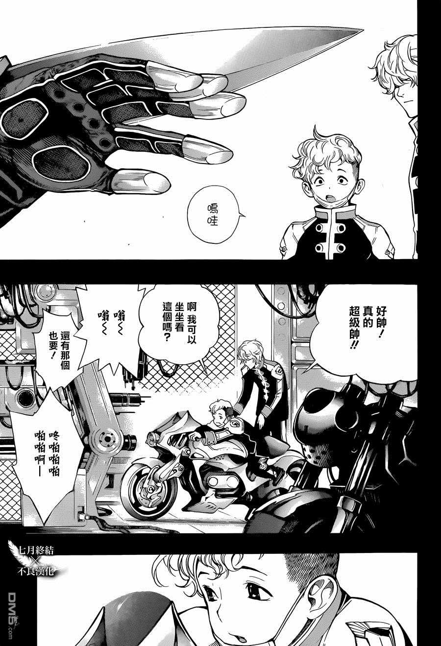 《白金终局》第27话 第32页