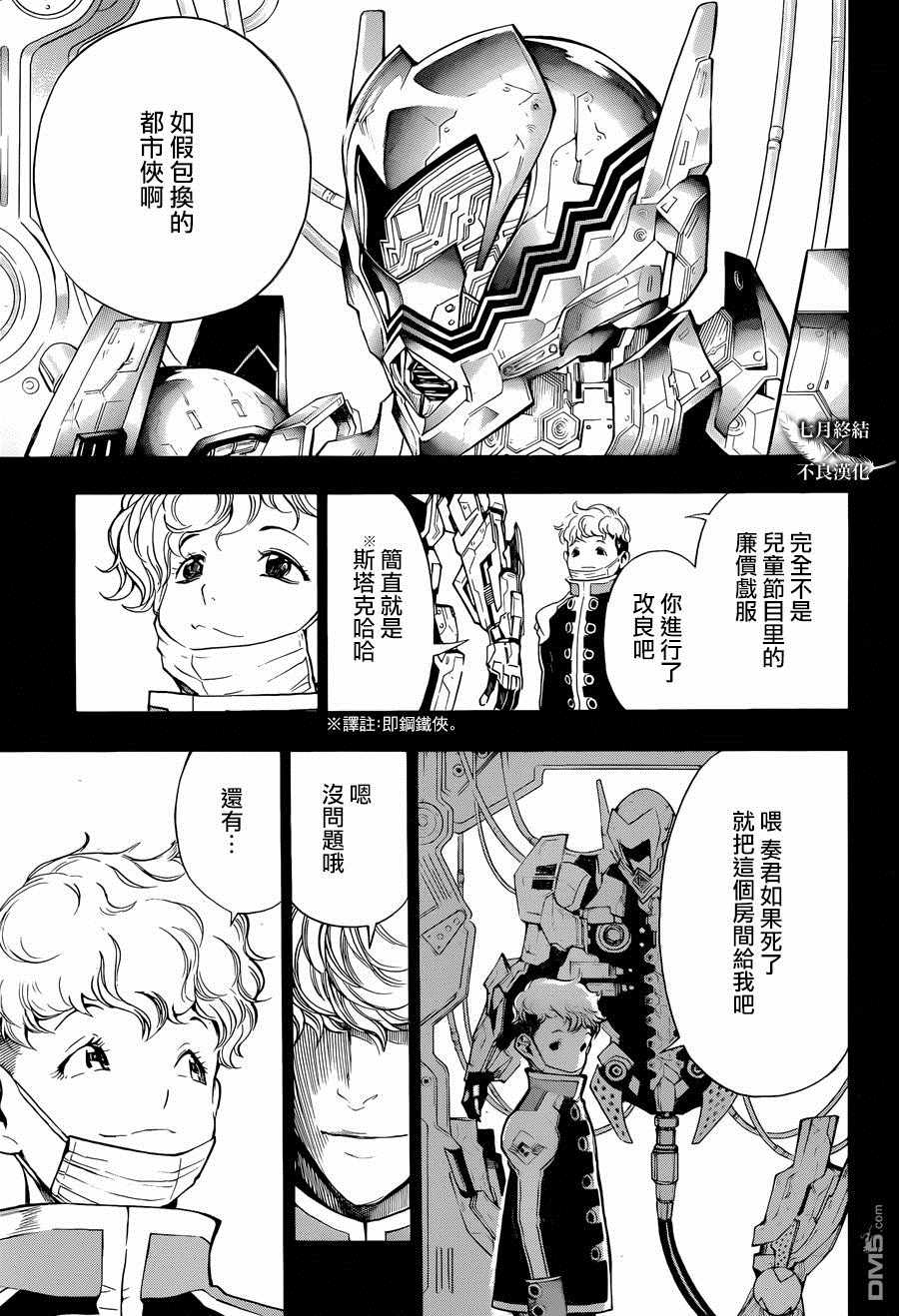 《白金终局》第27话 第34页