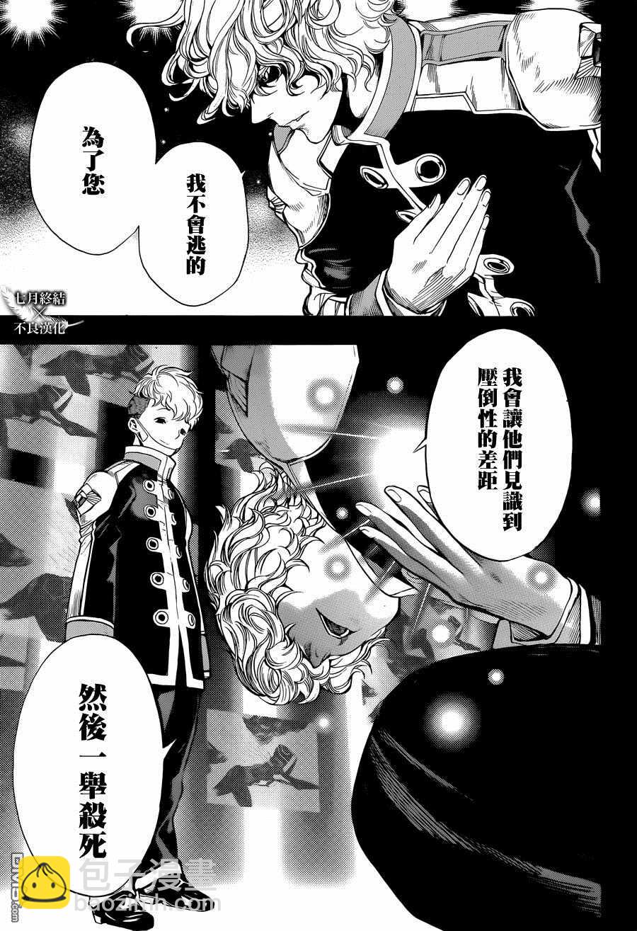 《白金终局》第27话 第36页