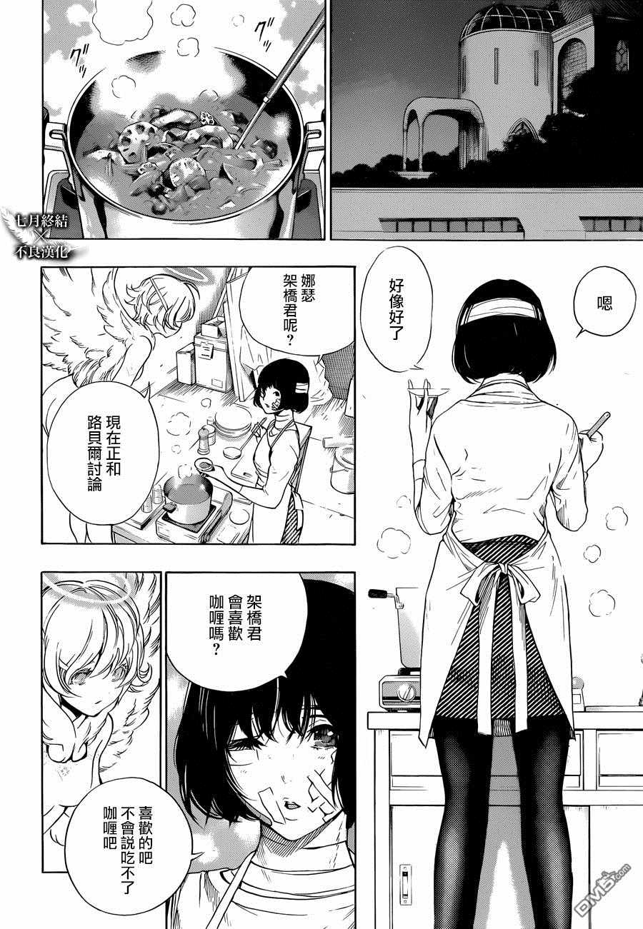 《白金终局》第27话 第37页