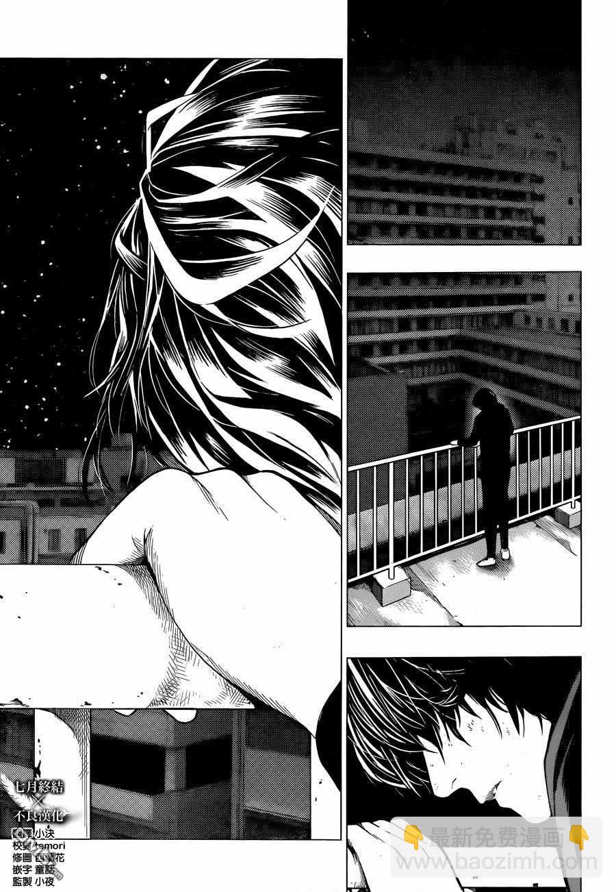 《白金终局》第27话 第3页