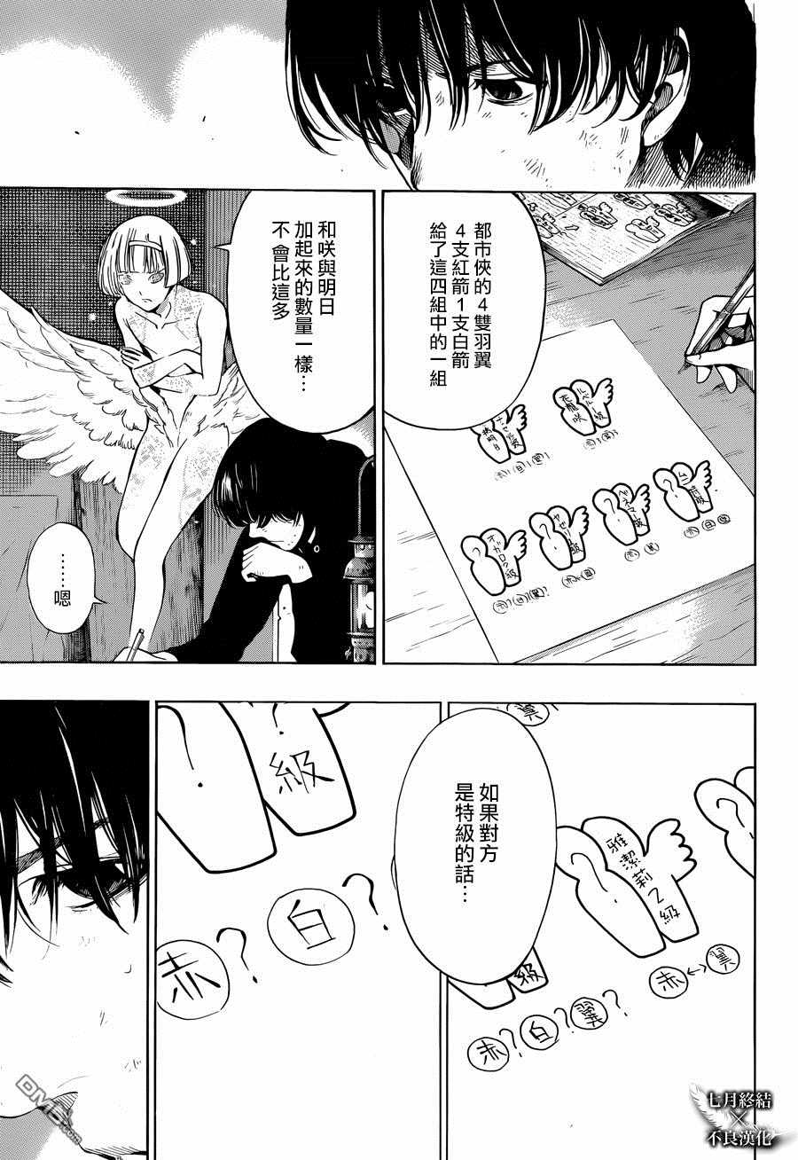 《白金终局》第27话 第40页
