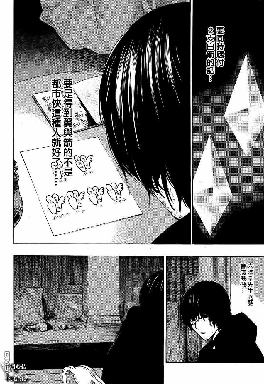 《白金终局》第27话 第41页
