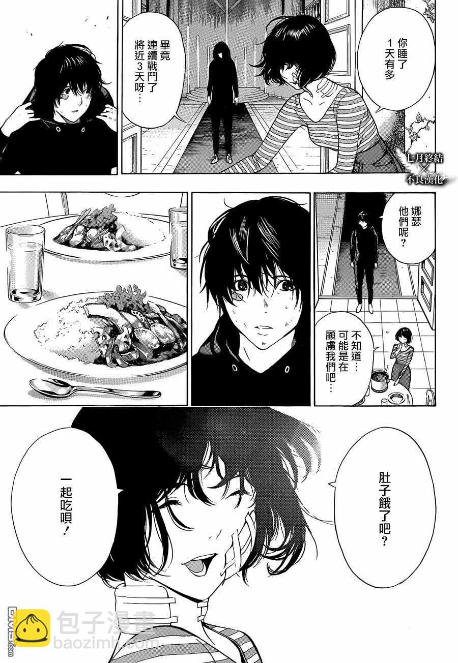 《白金终局》第27话 第48页