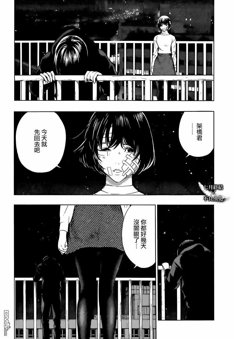 《白金终局》第27话 第4页