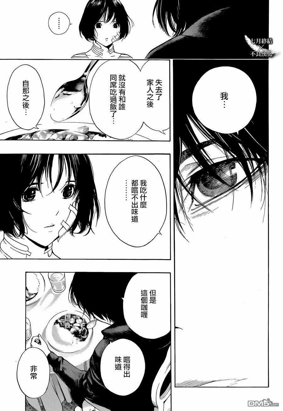 《白金终局》第27话 第50页