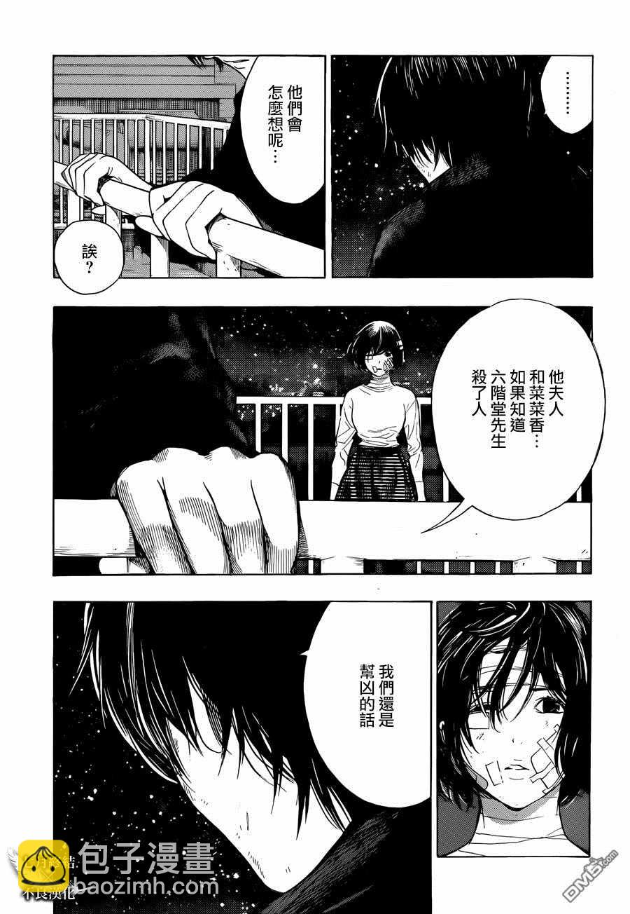 《白金终局》第27话 第5页