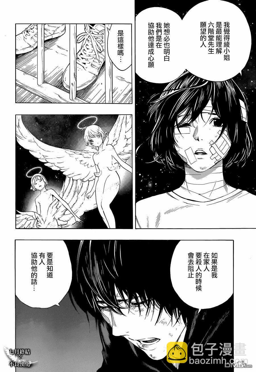 《白金终局》第27话 第6页