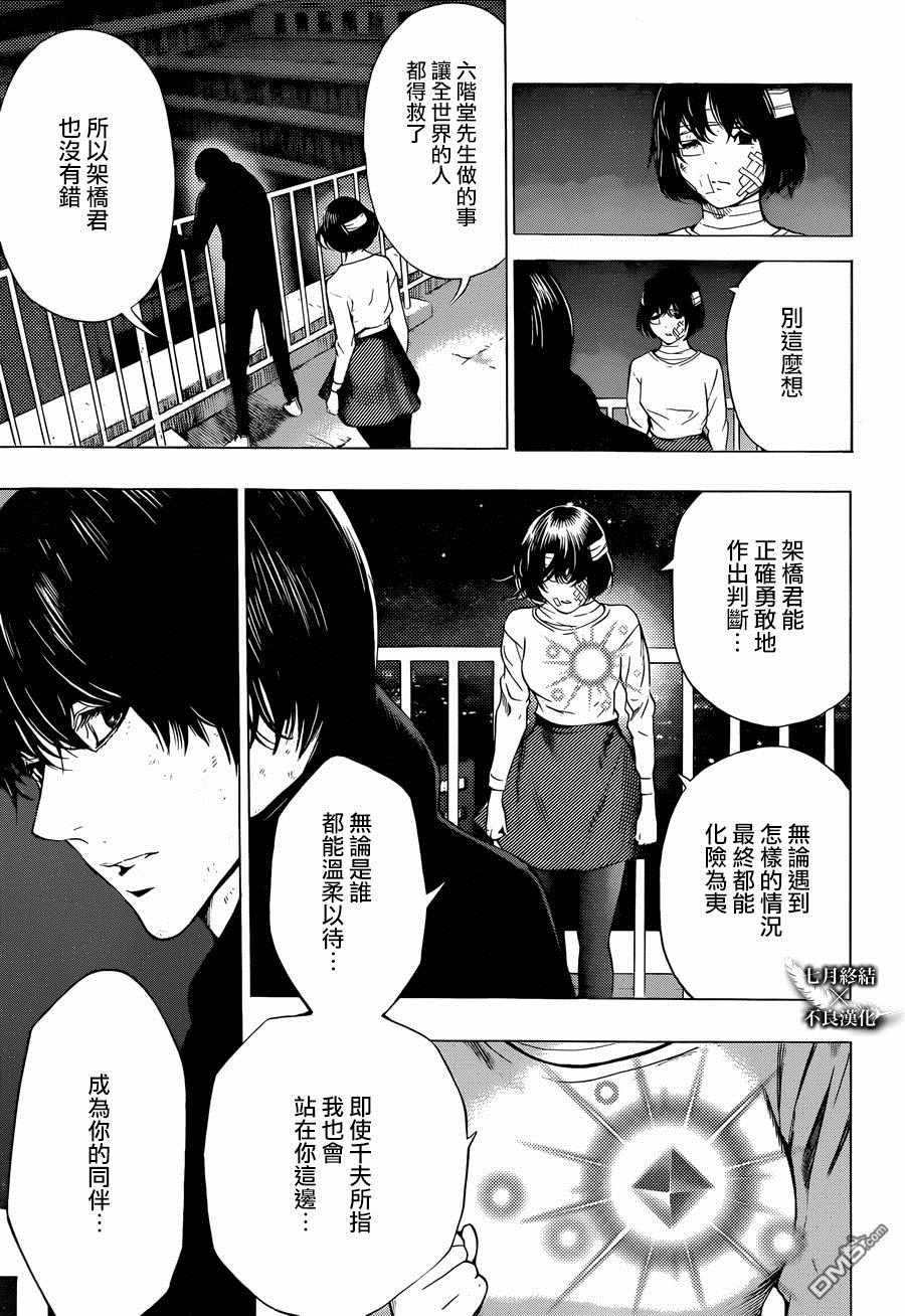 《白金终局》第27话 第7页