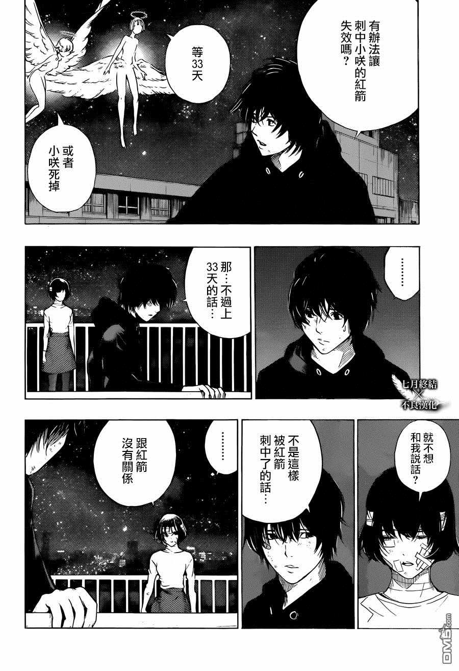 《白金终局》第27话 第8页