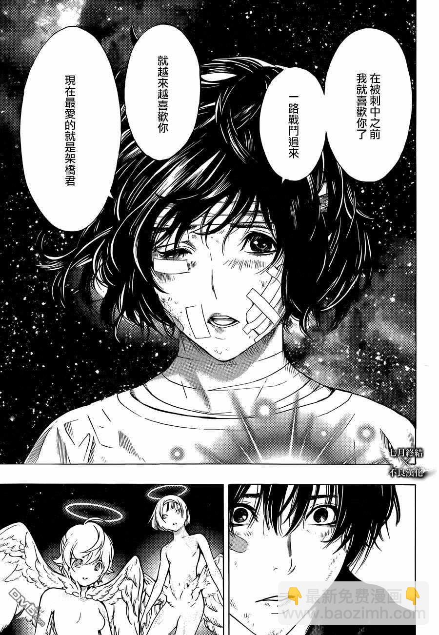 《白金终局》第27话 第9页
