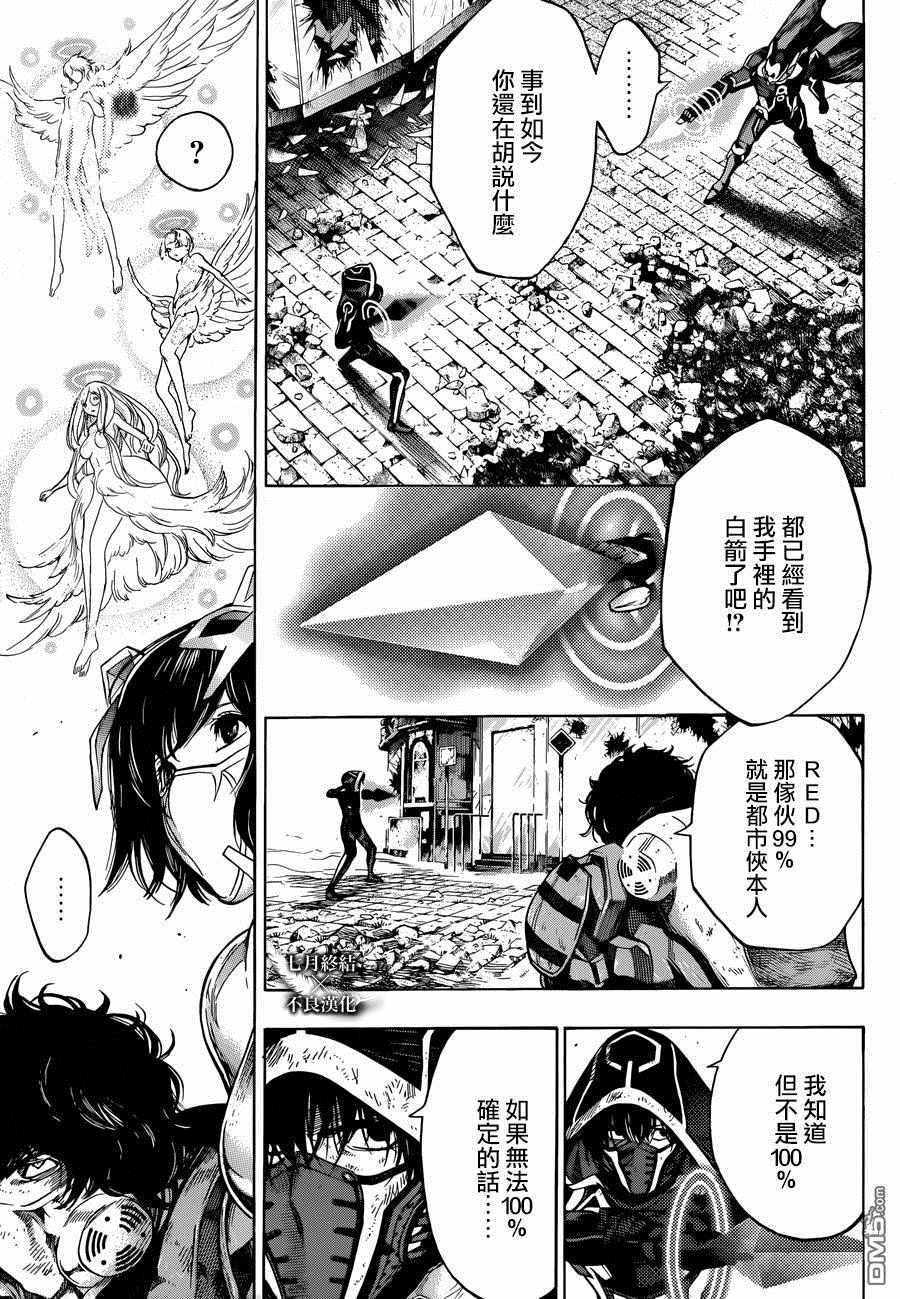 《白金终局》第24话 第12页