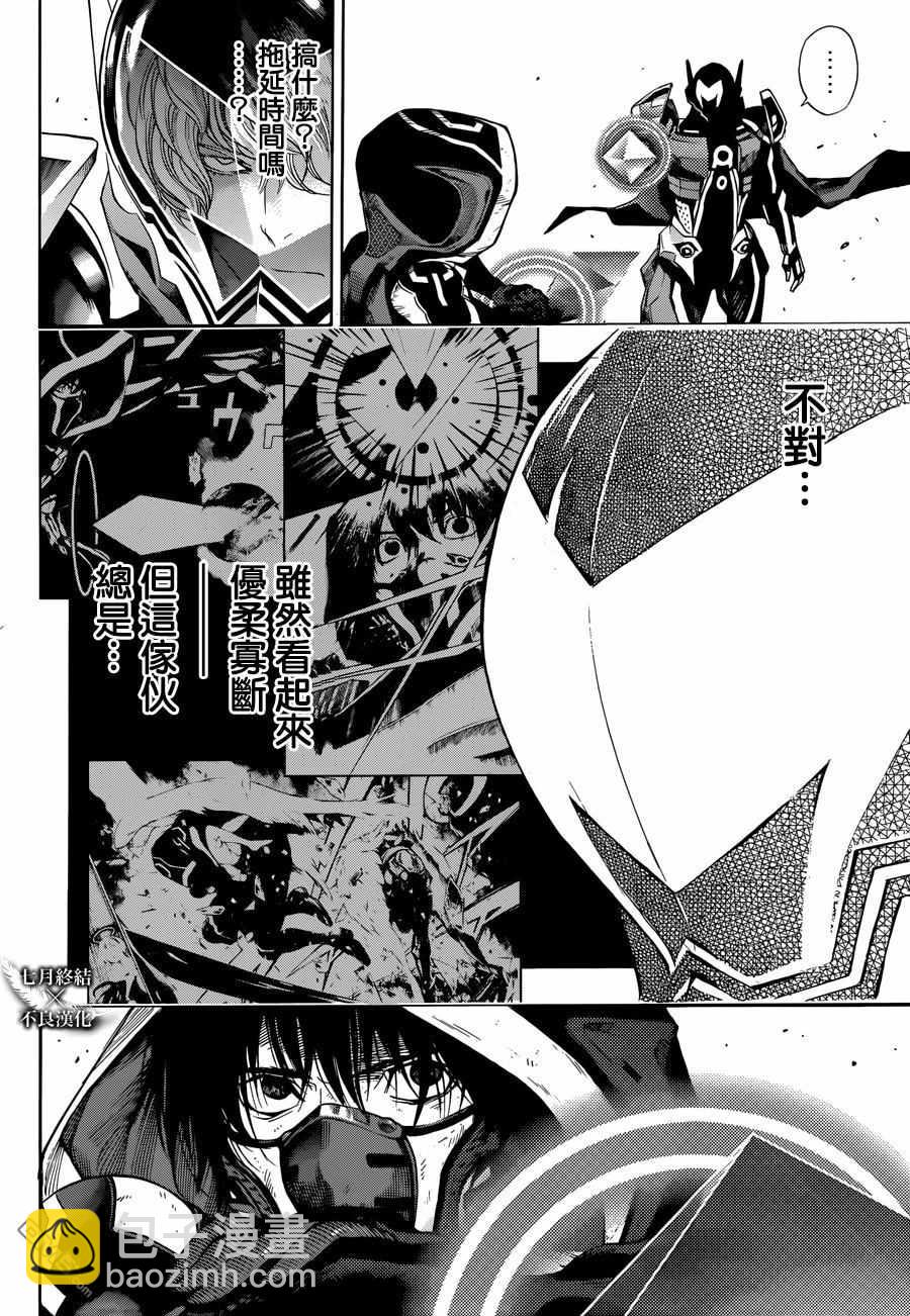 《白金终局》第24话 第13页