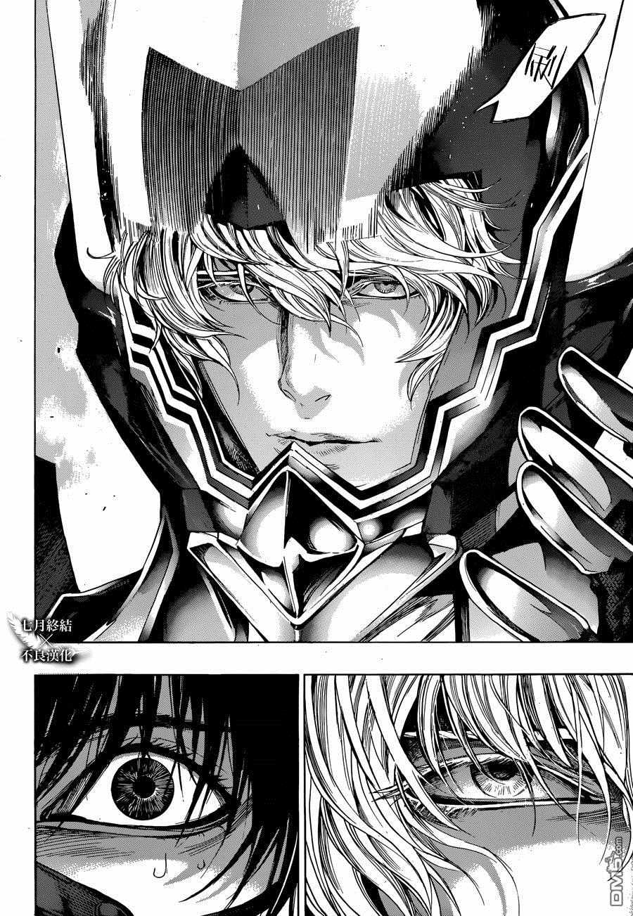 《白金终局》第24话 第15页
