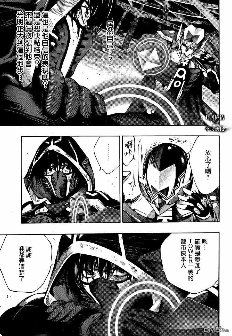 《白金终局》第24话 第16页