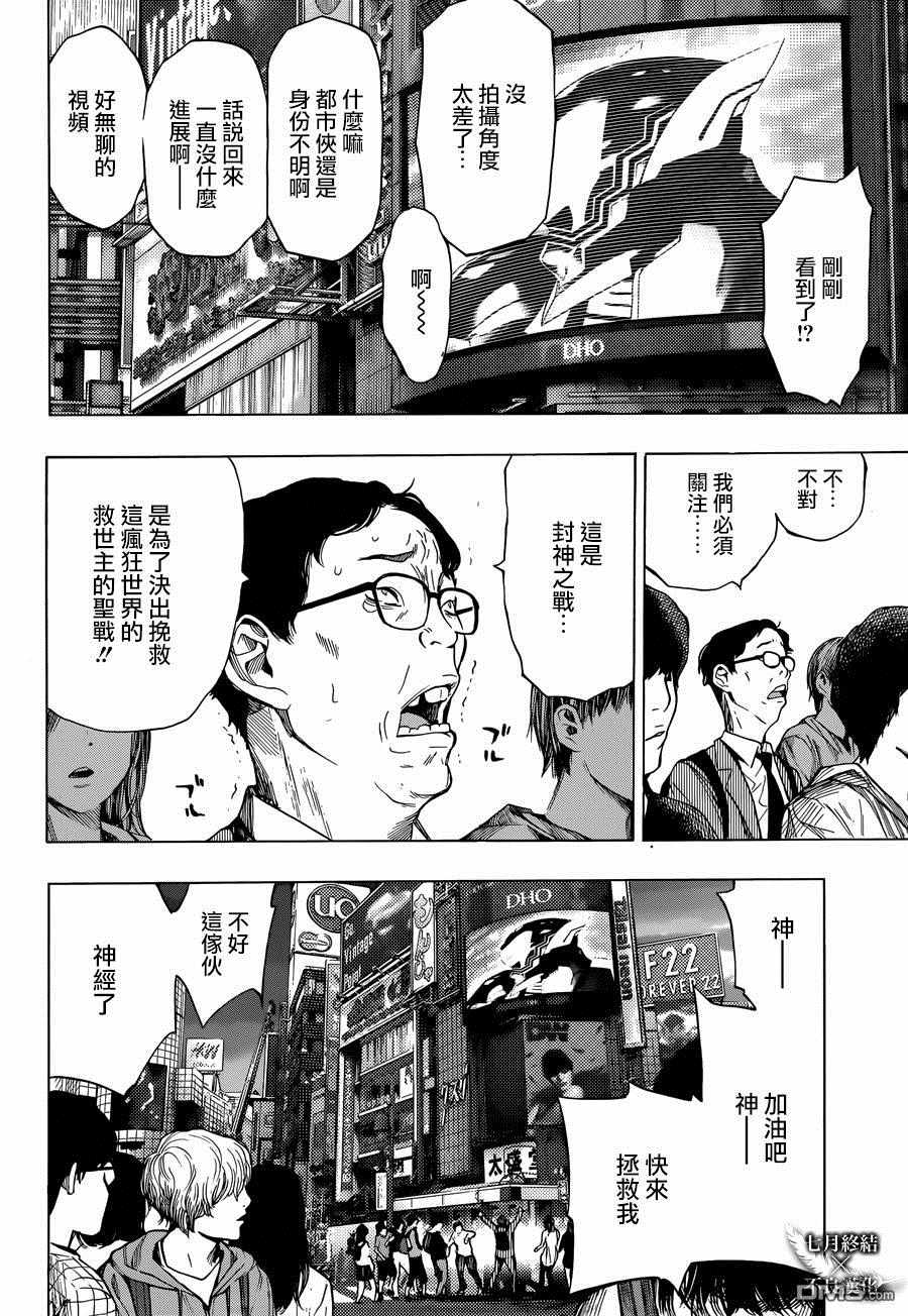 《白金终局》第24话 第17页