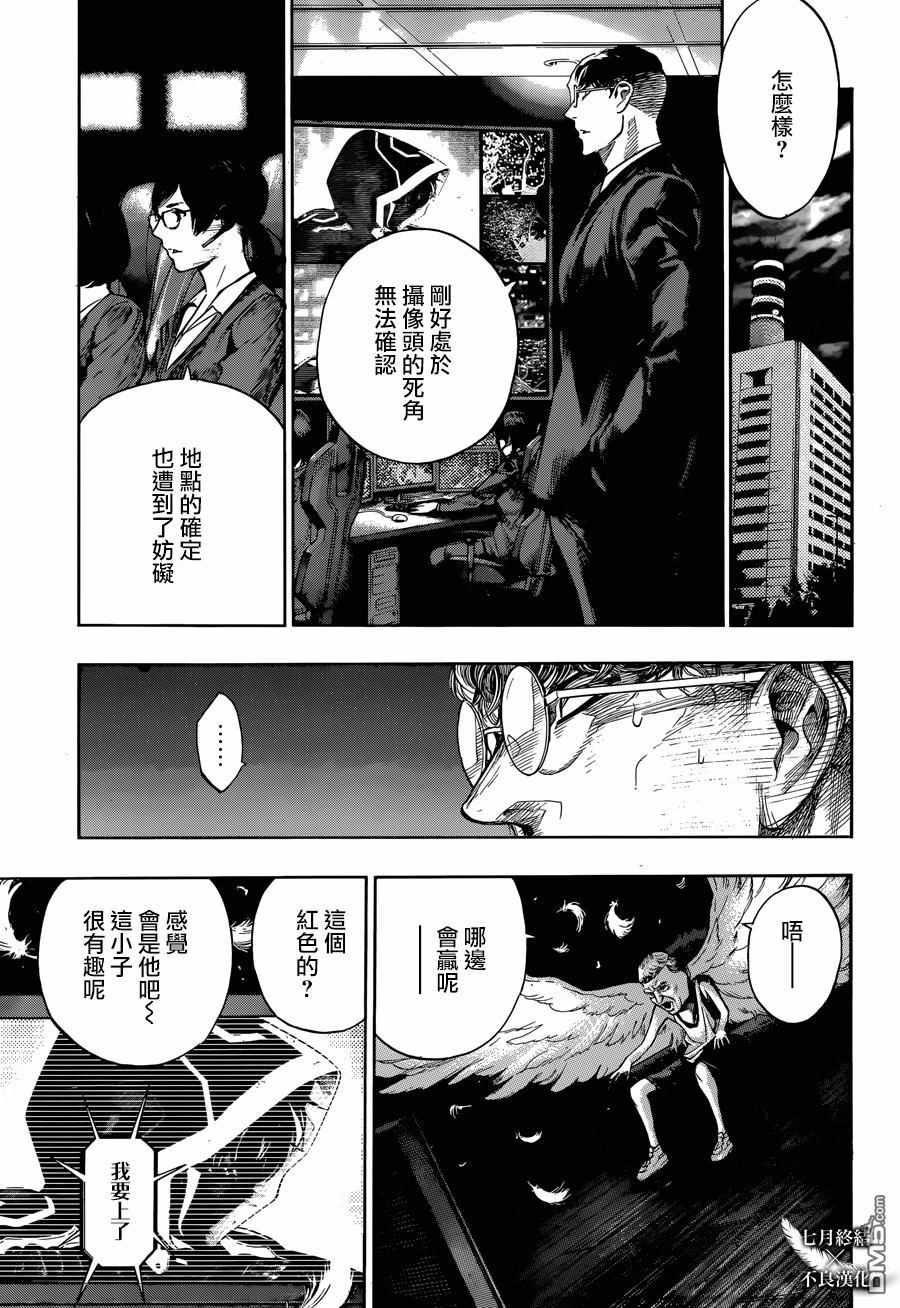 《白金终局》第24话 第18页