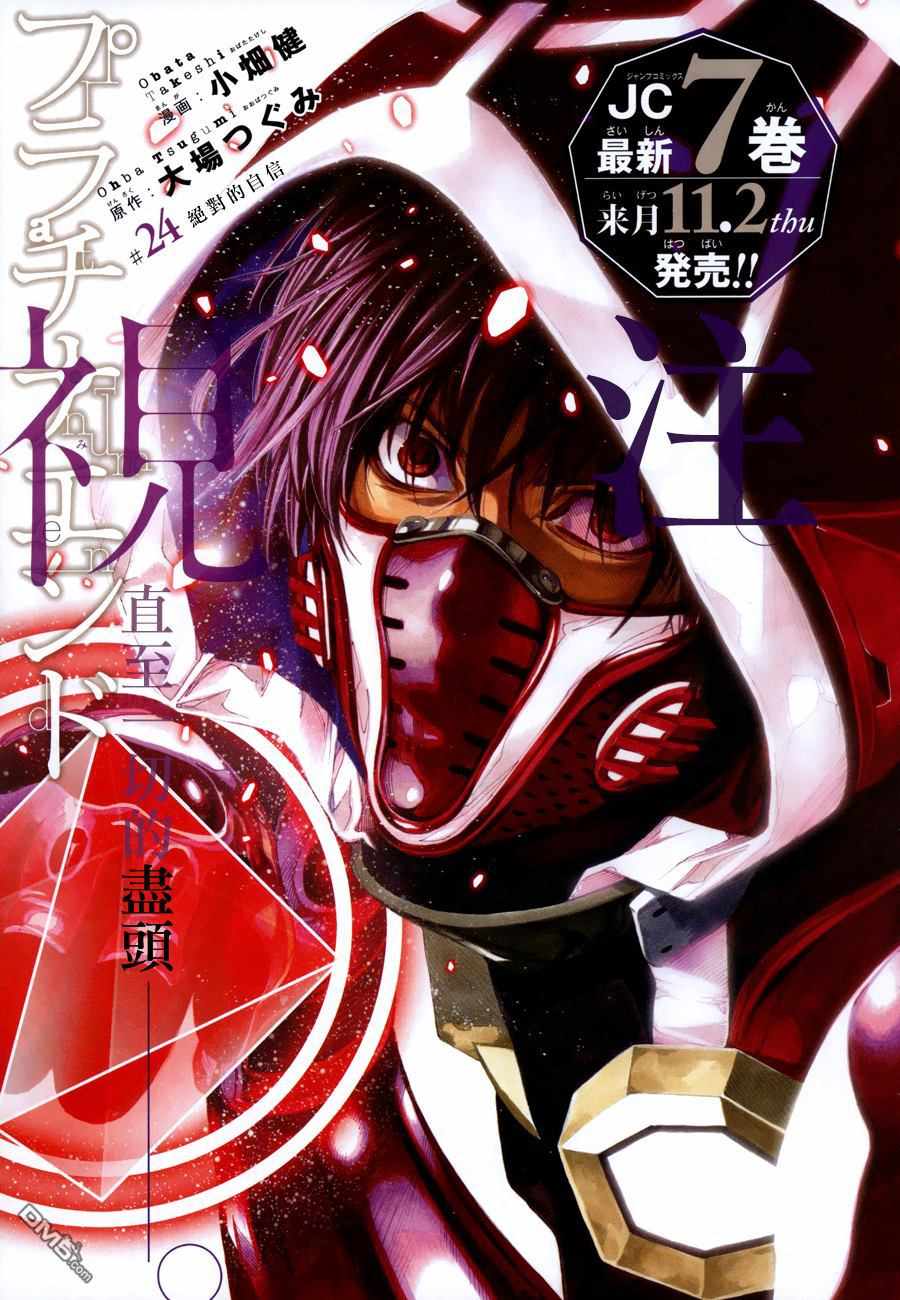 《白金终局》第24话 第1页
