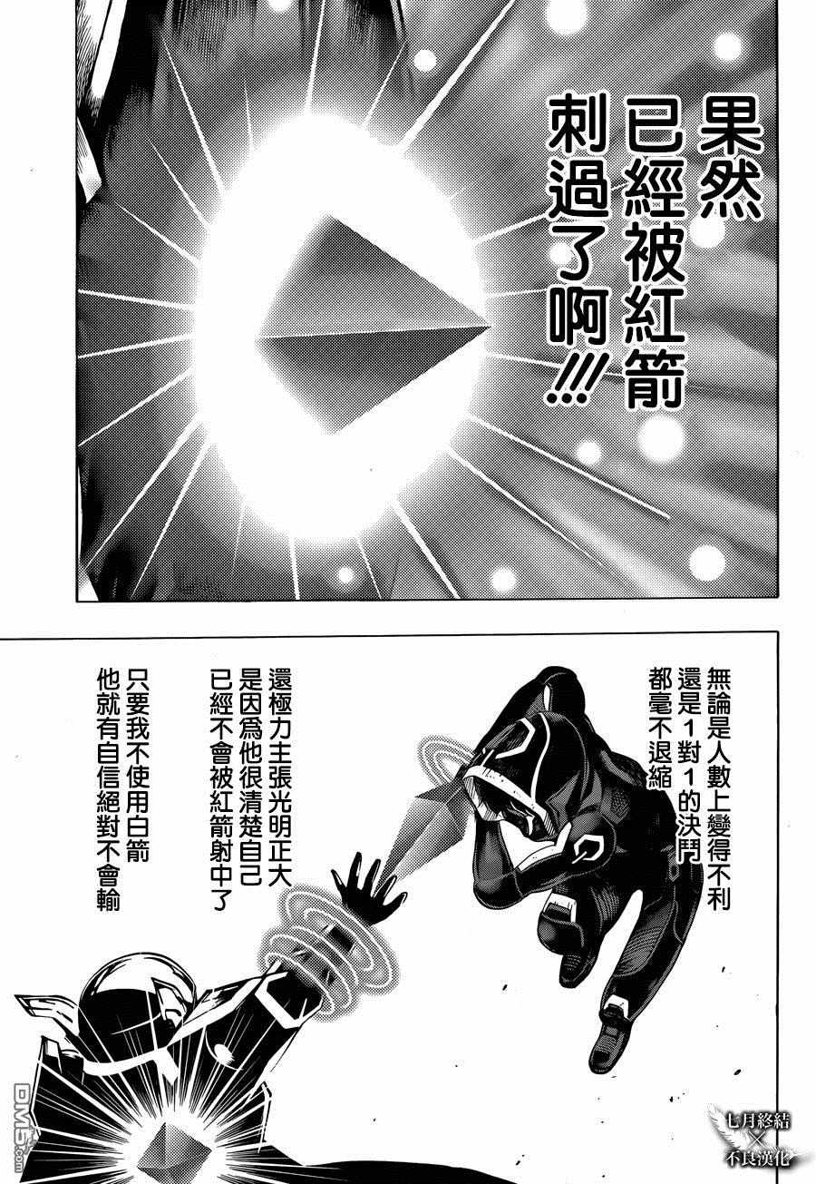 《白金终局》第24话 第27页