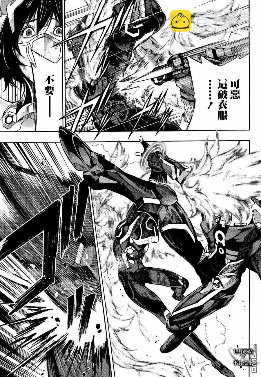 《白金终局》第24话 第35页