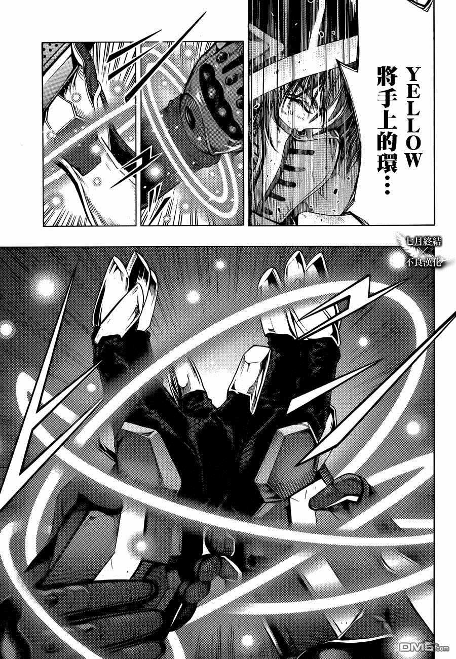 《白金终局》第24话 第43页