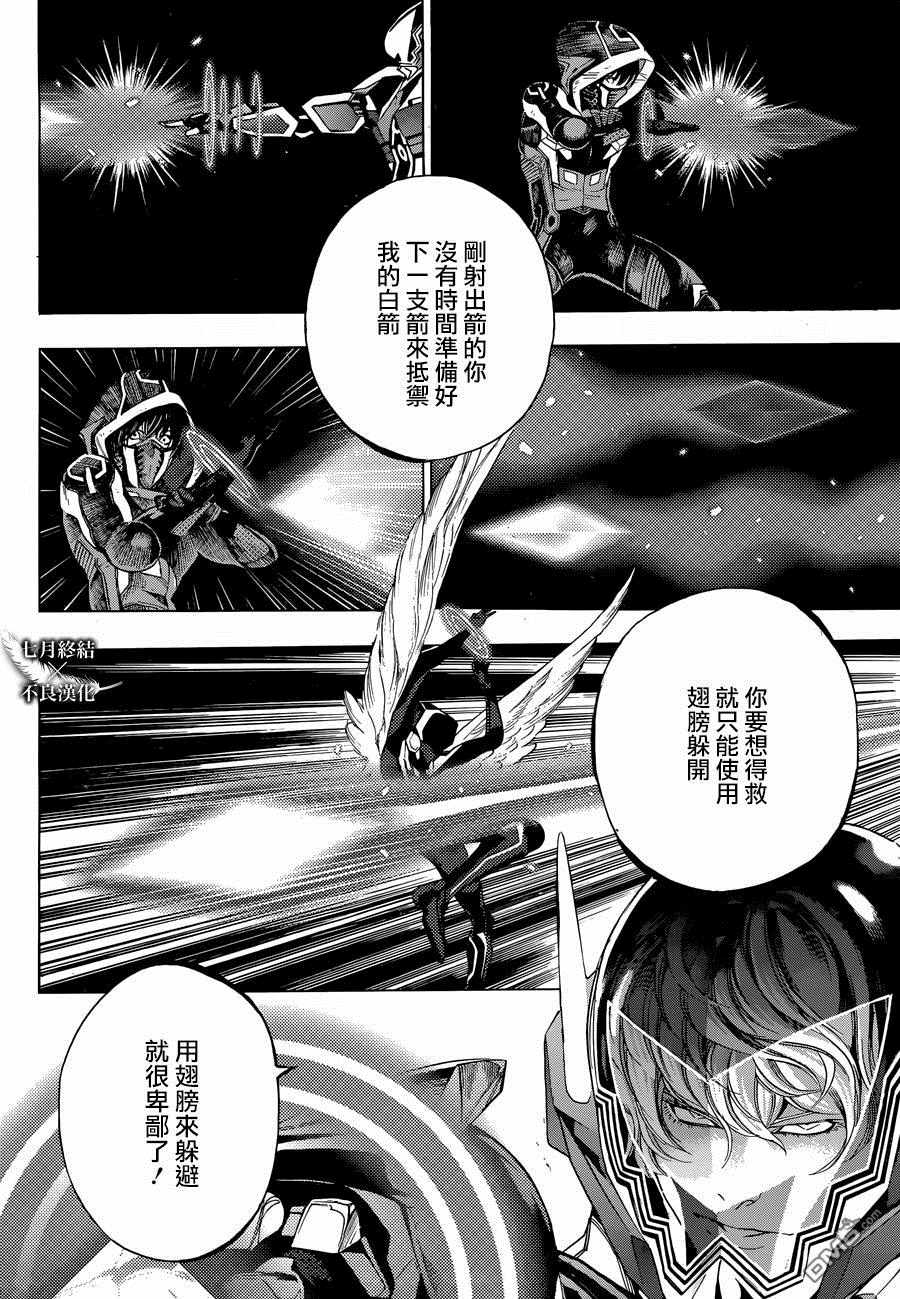 《白金终局》第24话 第5页
