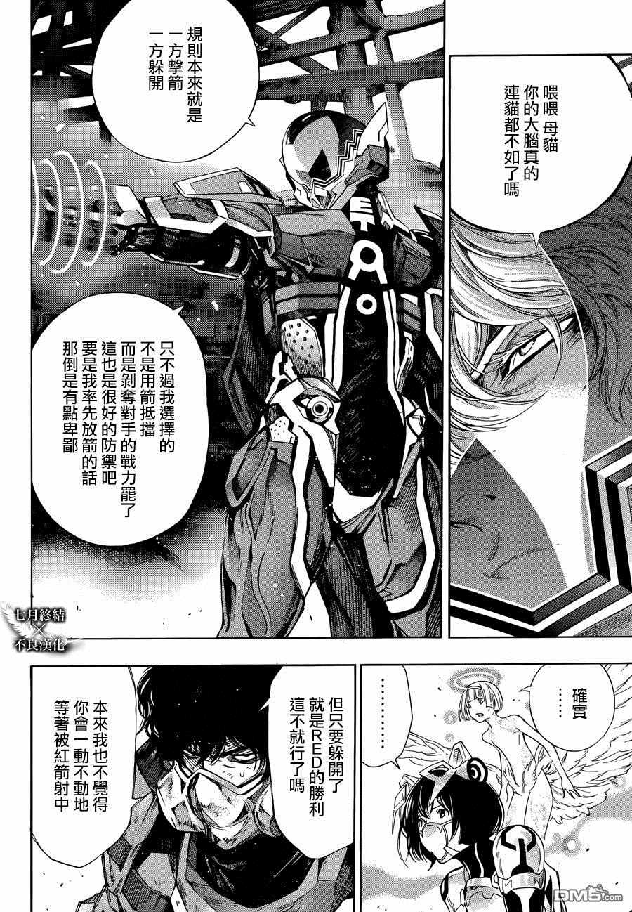 《白金终局》第24话 第7页