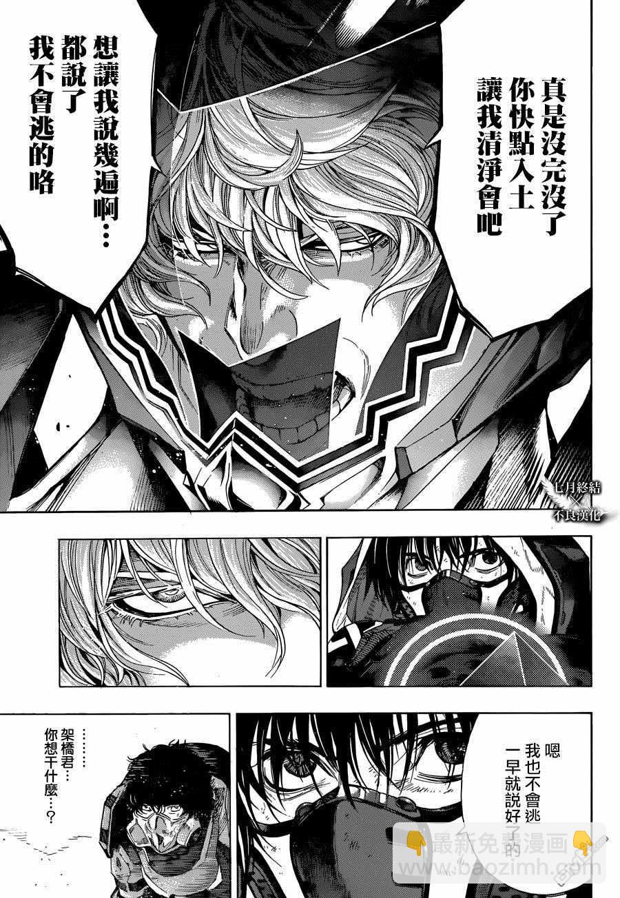 《白金终局》第24话 第8页