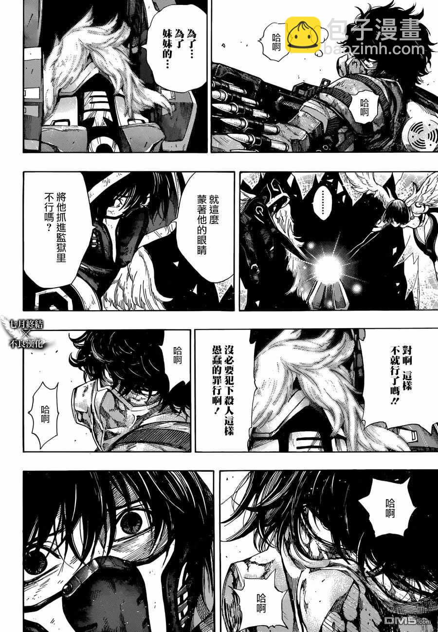 《白金终局》第25话 第11页