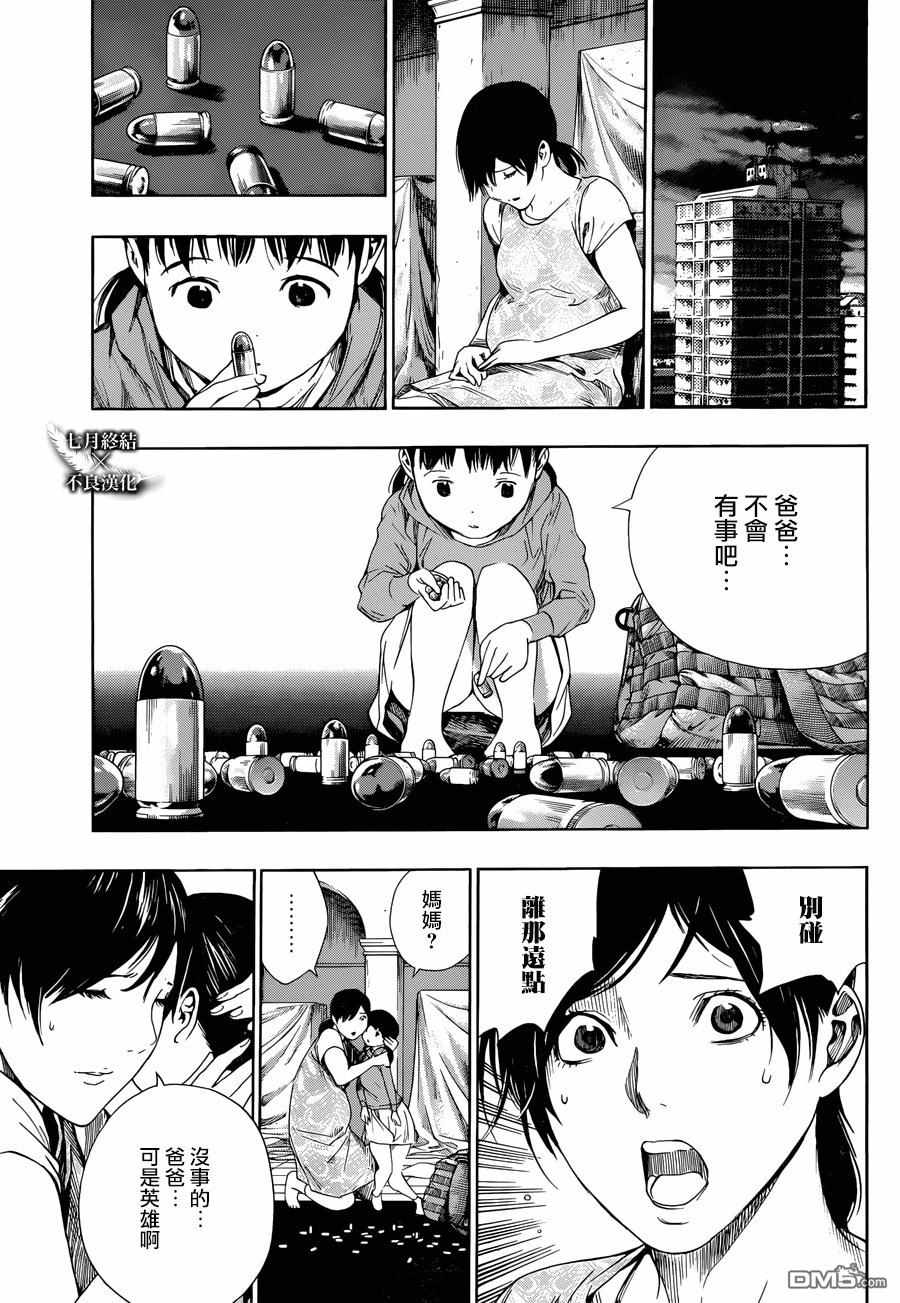 《白金终局》第25话 第15页