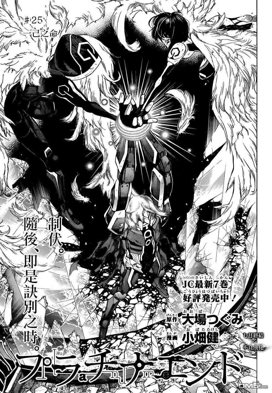 《白金终局》第25话 第1页
