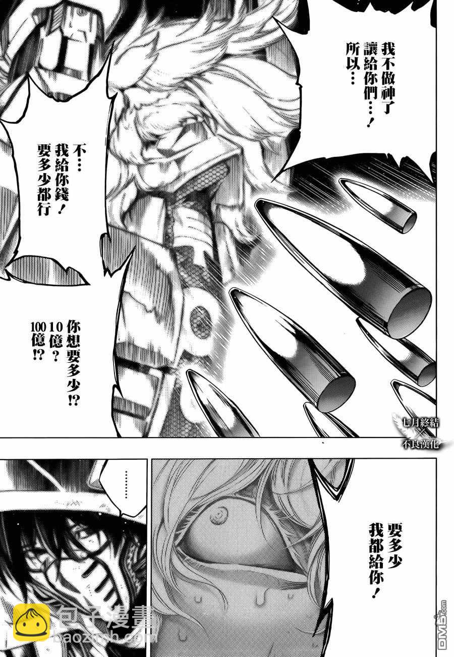《白金终局》第25话 第20页