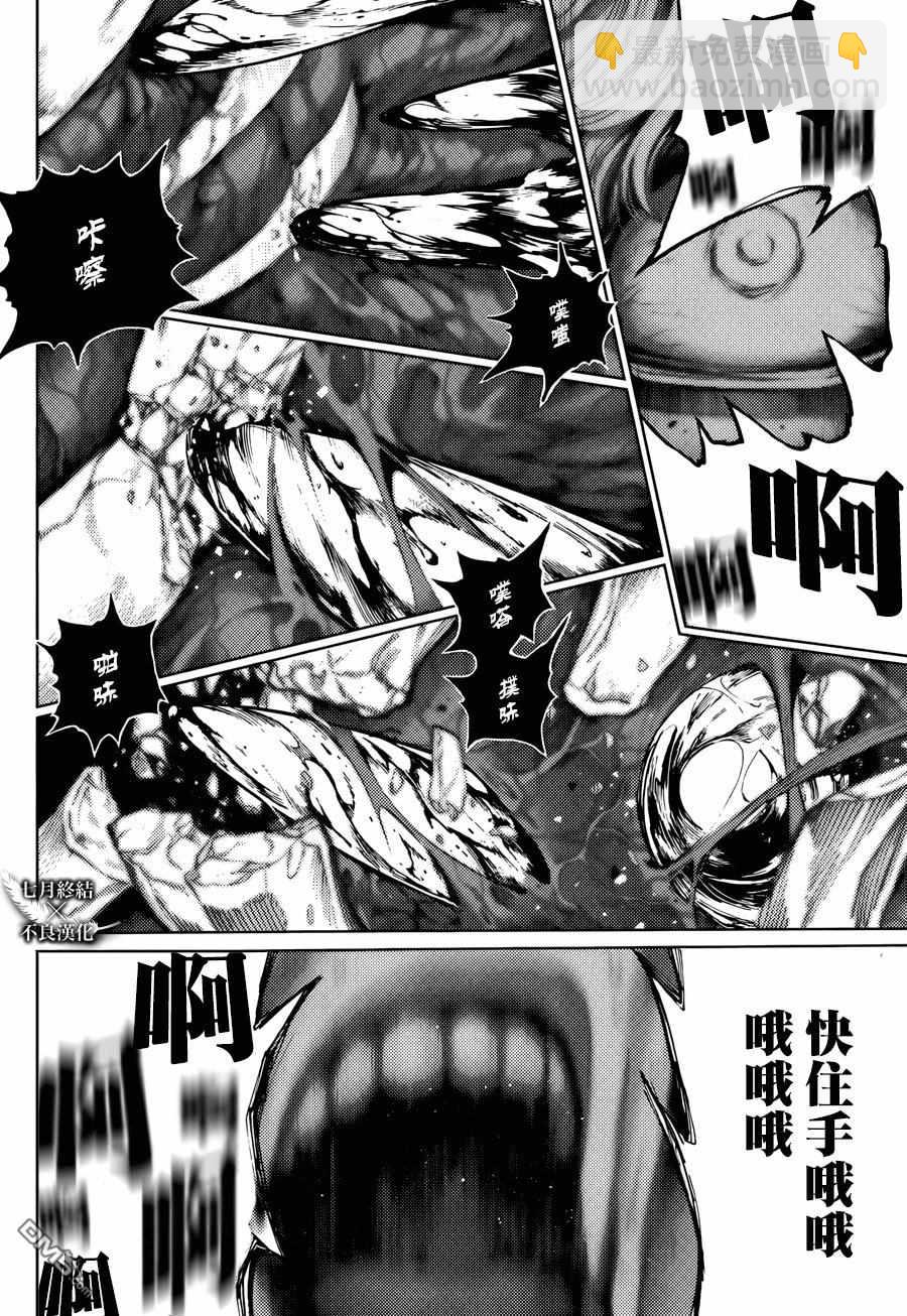 《白金终局》第25话 第23页