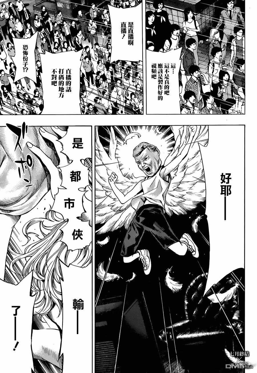 《白金终局》第25话 第28页