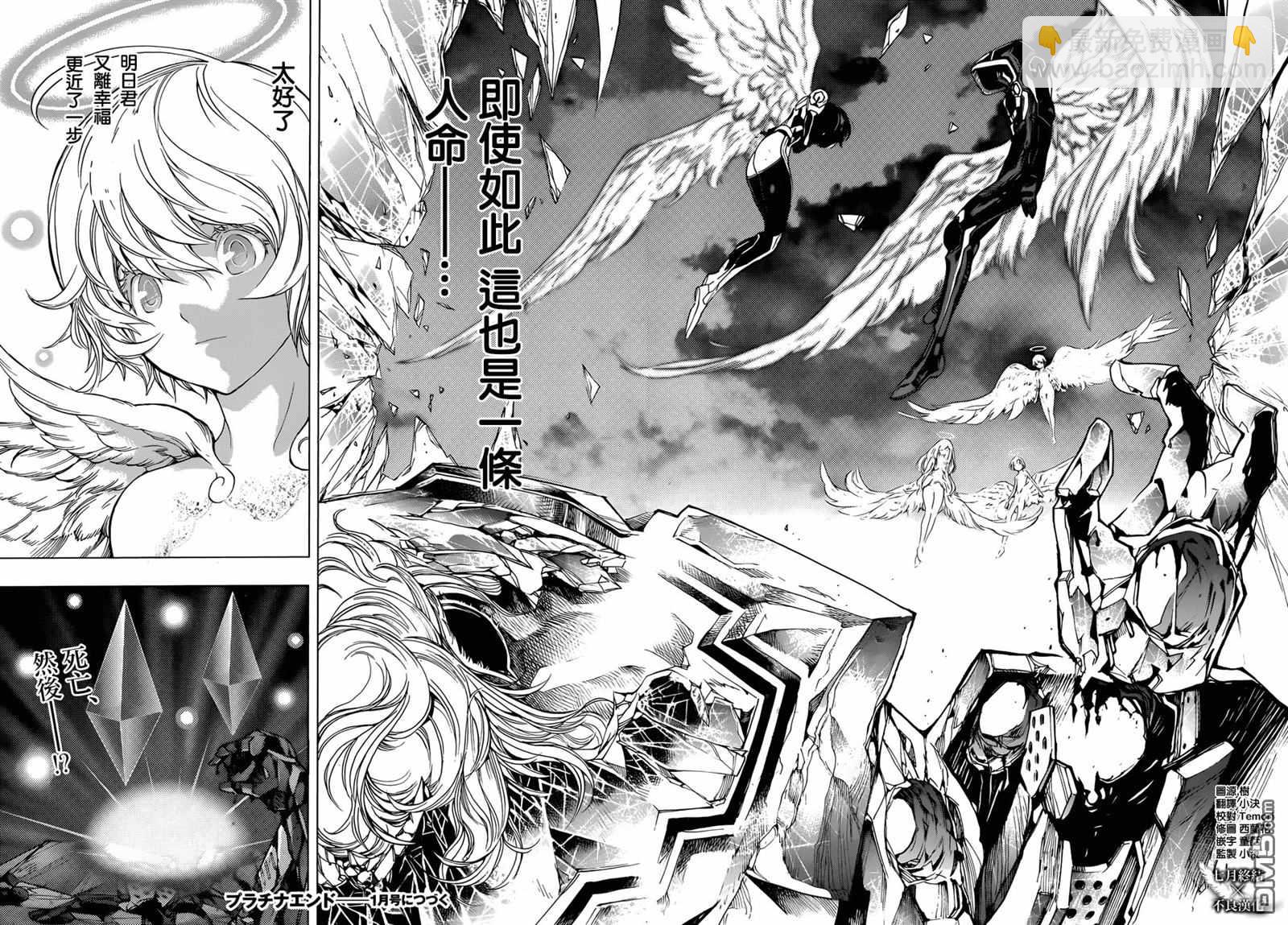 《白金终局》第25话 第33页