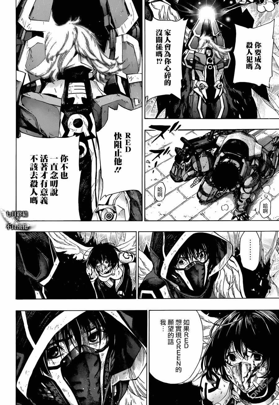 《白金终局》第25话 第4页