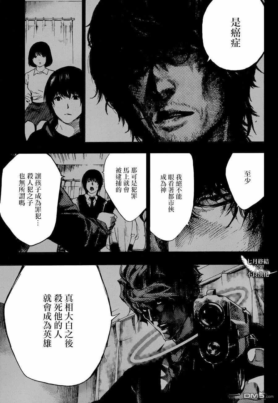 《白金终局》第25话 第5页