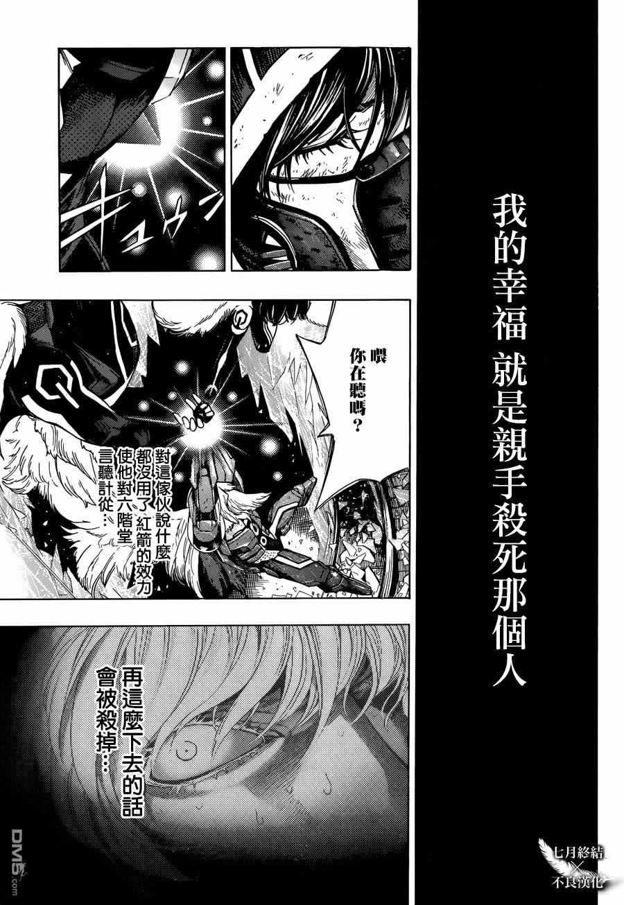 《白金终局》第25话 第7页