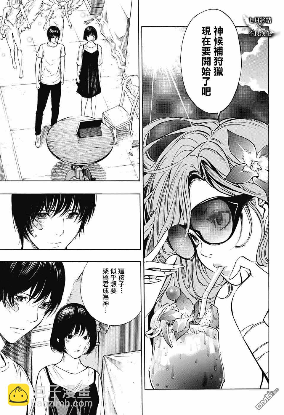 《白金终局》第29话 第10页
