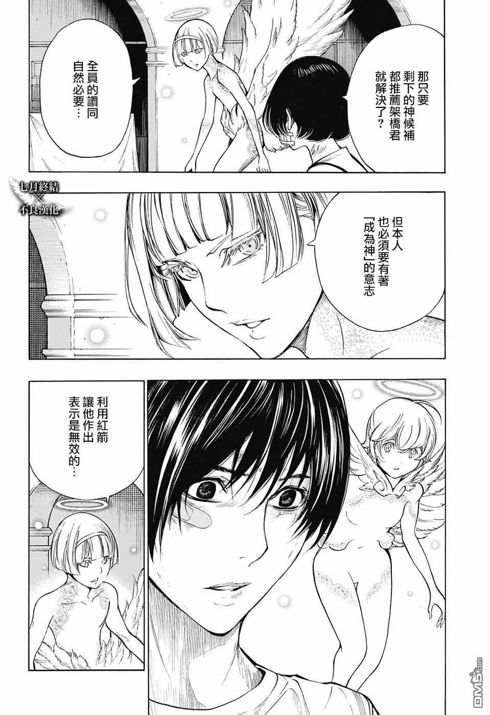 《白金终局》第29话 第11页