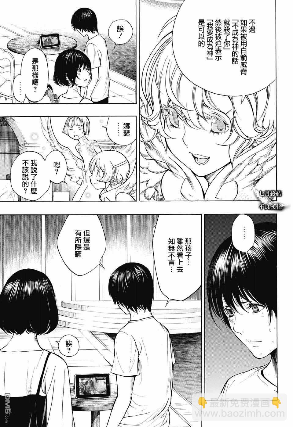 《白金终局》第29话 第12页